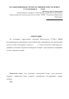 Научная статья на тему 'Организационная структура пионерских лагерей в ГУЛАГе НКВД в 1941 году'