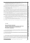 Научная статья на тему 'Организационная структура системы государственного мониторинга факторов, угрожающих экономической безопасности Российской Федерации'