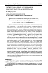 Научная статья на тему 'Организационная теория в анализе глобального управления'