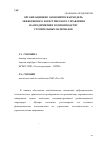 Научная статья на тему 'Организационно-экономическая модель эффективного логистического управления на предприятиях по производству строительных материалов'