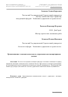 Научная статья на тему 'Организационно-экономическая модель управления многоквартирными домами'