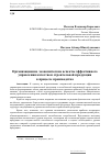 Научная статья на тему 'Организационно-экономические аспекты эффективного управления качеством строительной продукции в процессе производства'