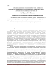 Научная статья на тему 'Организационно-экономические аспекты формирования природоохранной деятельности на агромелиоративных системах'