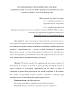 Научная статья на тему 'Организационно-экономические аспекты формирования сельскохозяйственных потребительских кооперативов в картофелеводстве'