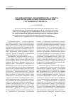 Научная статья на тему 'Организационно-экономические аспекты нивелирования хозяйственных рисков гостиничного бизнеса'