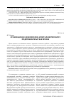 Научная статья на тему 'Организационно-экономические аспекты развития малого предпринимательства в регионе'