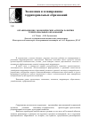 Научная статья на тему 'Организационно-экономические аспекты развития территориальных образований'