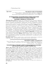 Научная статья на тему 'Организационно-экономические аспекты управления инвестиционными и производственными рисками в линейном строительстве'