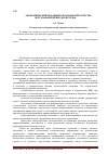 Научная статья на тему 'Организационно-экономические аспекты управления природоохранной деятельностью'