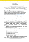 Научная статья на тему 'Организационно-экономические аспекты внедрения системы CRM Creatio на предприятие фармацевтической промышленности'