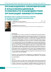 Научная статья на тему 'Организационно-экономические и классификационные особенности взаимодействия организаций кинематографии'