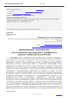 Научная статья на тему 'Организационно-экономические модели развития международного медицинского туризма: выбор модели для России'