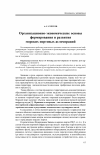 Научная статья на тему 'Организационно-экономические основы формирования и развития морских портовых агломераций'