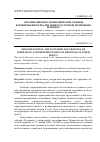 Научная статья на тему 'Организационно-экономические основы формирования и реализации кластерной политики в регионах'