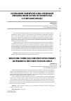 Научная статья на тему 'Организационно-экономические основы формирования природопользования и охраны окружающей среды в строительном комплексе'