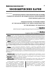 Научная статья на тему 'Организационно-экономические основы развития сельских муниципальных образований республики Дагестан'