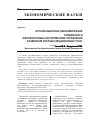 Научная статья на тему 'Организационно-экономические особенности маркетинговых инструментов управления развитием платных медицинских услуг'