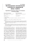 Научная статья на тему 'Организационно-экономические особенности предприятий сферы сервиса'