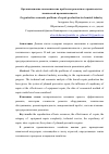 Научная статья на тему 'Организационно-экономические проблемы ремонтного производства химической промышленности'