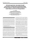 Научная статья на тему 'Организационно-экономические проблемы управления предприятиями регионального электроэнергетического комплекса и пути их преодоления'