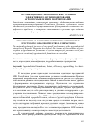 Научная статья на тему 'Организационно-экономические условия эффективного функционирования агропромышленных формирований'