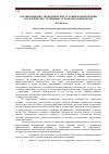 Научная статья на тему 'Организационно-экономические условия формирования экологически устойчивых агромелиоландшафтов'