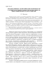 Научная статья на тему 'Организационно-экономические возможности улучшить обучение и конкурентоспособность выпускников при трудоустройстве'