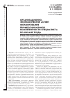 Научная статья на тему 'Организационно-экономический аспект формирования профессиональной компетентности специалиста по охране труда'