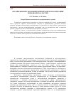 Научная статья на тему 'Организационно-экономический механизм экологизации менеджмента в России'