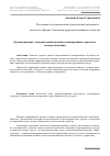 Научная статья на тему 'Организационно-экономический механизм планирования городского землепользования'