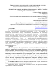 Научная статья на тему 'Организационно-экономический механизм повышения качества предоставления жилищно-коммунальных услуг'