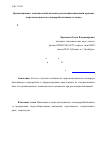 Научная статья на тему 'Организационно-экономический механизм реализации инноваций в рамках энергоменеджмента газоперерабатывающего завода'