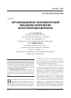 Научная статья на тему 'Организационно-экономический механизм укрепления налоговой дисциплины'