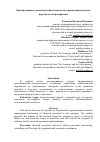 Научная статья на тему 'Организационно-экономический механизм внедрения привлеченного персонала на предприятии'