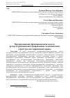 Научная статья на тему 'Организационно-функциональная модель реструктуризации интегрированных экономических структур в посткризисный период'