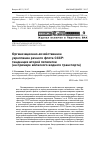 Научная статья на тему 'Организационно-хозяйственное укрепление речного флота СССР: тенденция второй пятилетки (на примере волжского водного транспорта)'