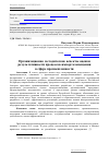 Научная статья на тему 'Организационно-методические аспекты оценки результативности процессов импортозамещения в сфере промышленности'