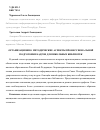 Научная статья на тему 'Организационно-методические аспекты профессиональной подготовки кадров для школьных библиотек'