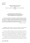 Научная статья на тему 'Организационно-методические аспекты профилактики девиантного поведения подростков средствами физической культуры и спорта'