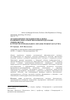 Научная статья на тему 'Организационно-методические основы функциональ-но-ориентированной подготовки специалистов в структуре регионального образовательного кластера'