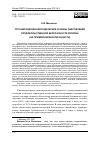 Научная статья на тему 'ОРГАНИЗАЦИОННО-МЕТОДИЧЕСКИЕ ОСНОВЫ ОБЕСПЕЧЕНИЯ ПРОДОВОЛЬСТВЕННОЙ БЕЗОПАСНОСТИ РЕГИОНА (НА ПРИМЕРЕ БРЯНСКОЙ ОБЛАСТИ)'