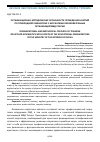 Научная статья на тему 'ОРГАНИЗАЦИОННО-МЕТОДИЧЕСКИЕ ОСОБЕННОСТИ ПРОВЕДЕНИЯ ЗАНЯТИЙ ПО ПРИКЛАДНОЙ ГИМНАСТИКЕ С КУРСАНТАМИ ОБРАЗОВАТЕЛЬНЫХ ОРГАНИЗАЦИЙ МВД РОССИИ'