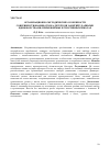 Научная статья на тему 'Организационно-методические особенности совершенствования отбора детей для занятий ударными единоборствами, применяемые в спортивных школах'