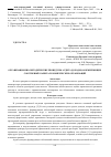 Научная статья на тему 'Организационно-методические процедуры аудита доходов, формирующих собственый капитал коммерческих организаций'