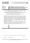 Научная статья на тему 'Организационно-методологические аспекты дистанционного мониторинга реализации кластерной политики в региональном и отраслевом аспектах (по материалам дистанционного исследования)'