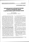 Научная статья на тему 'Организационно-методологические аспекты разработки новых и корректировок действующих МСФО'