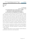 Научная статья на тему 'Организационно-педагогические условия деятельности школьной библиотеки по правовому просвещению обучающихся'