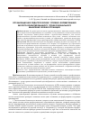 Научная статья на тему 'ОРГАНИЗАЦИОННО-ПЕДАГОГИЧЕСКИЕ УСЛОВИЯ ФОРМИРОВАНИЯ ЭКОЛОГО-ОРИЕНТИРОВАННОГО ПРОФЕССИОНАЛЬНОГО МЫШЛЕНИЯ ВОЕННОСЛУЖАЩИХ'