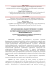 Научная статья на тему 'Организационно-педагогические условия формирования конкурентоспособности выпускника вуза'