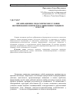 Научная статья на тему 'Организационно-педагогические условия формирования логического мышления учащихся 5 - 8 классов'